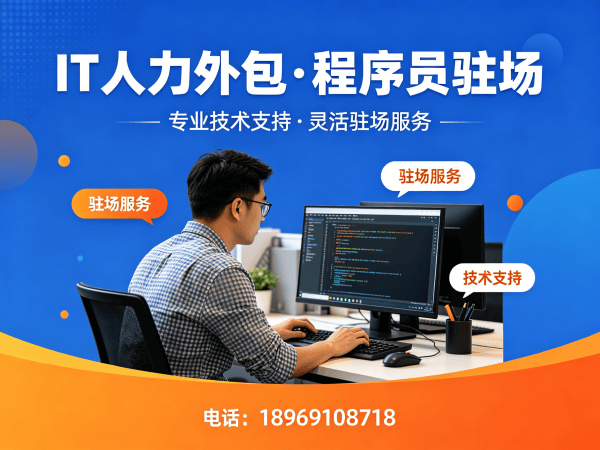 烟台IT人力外包解决方案：破解企业技术人才招聘难题