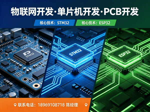 苏州物联网单片机开发解决方案：如何用专业硬件工程师破解智能硬件研发难题