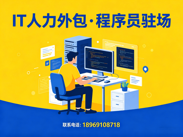 上海IT弹性人力外包：破解企业技术人才困境的高效解决方案