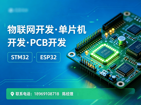 长沙物联网单片机开发：嵌入式系统架构师如何破解智能硬件研发难题？