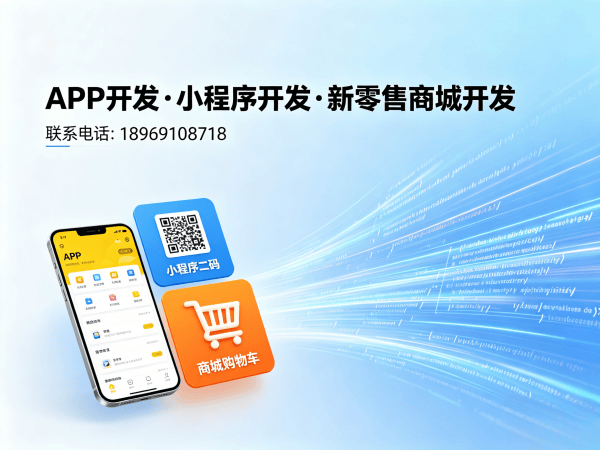 重庆隆力奇新零售系统小程序开发软件：高效解决企业数字化转型难题