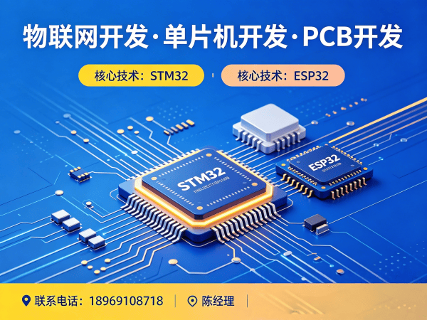 济南STM32开发：智能硬件研发的高效解决方案