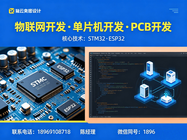 深圳物联网设备开发高效解决方案：单片机智能硬件开发如何助力企业降本增效
