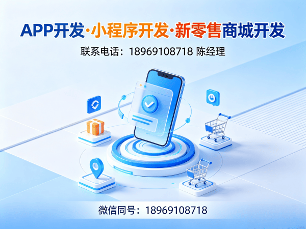 泉州新零售商城系统开发解决方案，助力企业数字化转型