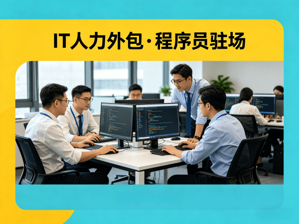 郑州IT人力外包解决方案：破解企业技术人才短缺难题