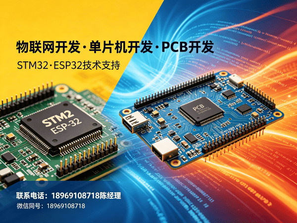 北京物联网单片机开发解决方案 高效解决智能硬件研发难题