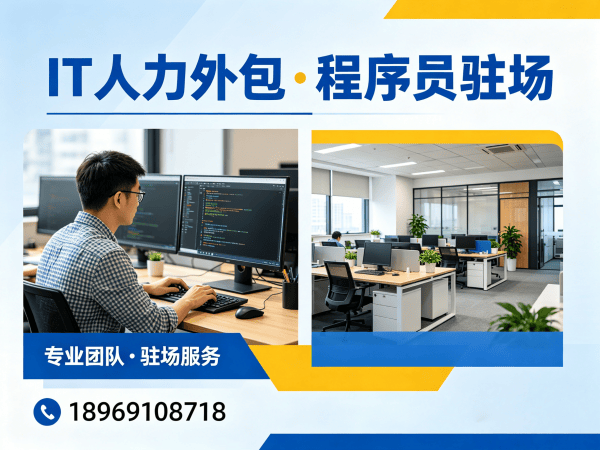 常州企业IT人力外包解决方案：单片机开发驻场服务如何破解招聘难题？