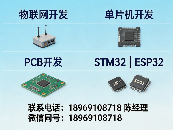 重庆物联网单片机开发解决方案：智能硬件研发的高效路径