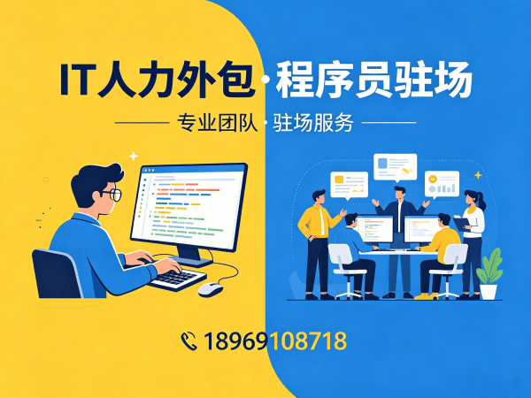 西安IT人力外包解决方案：程序员驻场开发如何破解企业技术人才困境