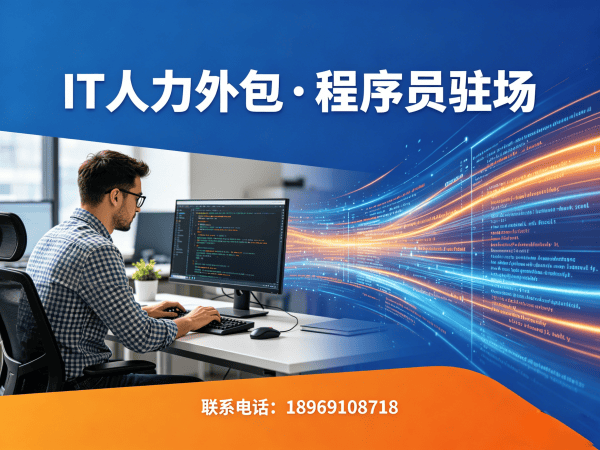 西安iOS开发驻场外包解决方案：破解企业技术人才困境