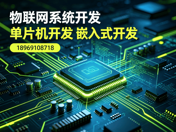 武汉物联网开发解决方案：嵌入式项目开发如何破解硬件研发难题？
