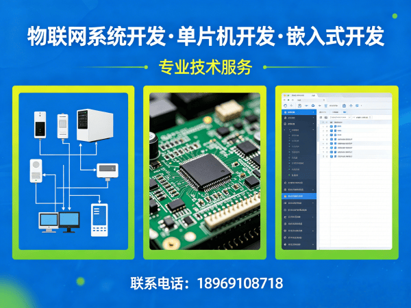 广州智能硬件系统开发：破解物联网单片机开发难题的高效解决方案