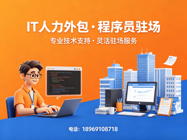 杭州IT驻场开发合同注意事项全解析：企业如何高效解决技术人才难题？
