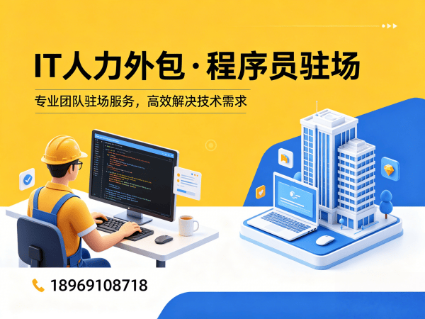 郑州IT人力外包解决方案：破解企业招聘难题，打造高效技术团队