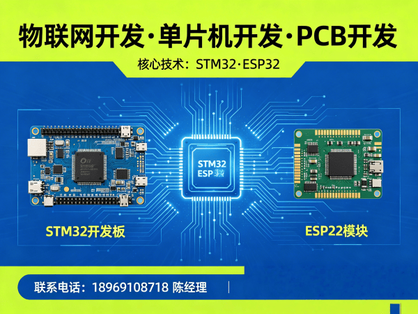 东莞ESP32开发解决方案：智能硬件研发的高效破局之道