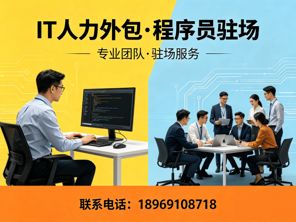 南京IT人力外包解决方案：软件测试驻场外包如何破解企业招聘难题