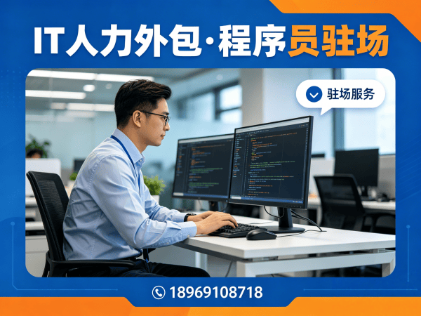 郑州IT人力外包解决方案：破解企业技术人才招聘难题