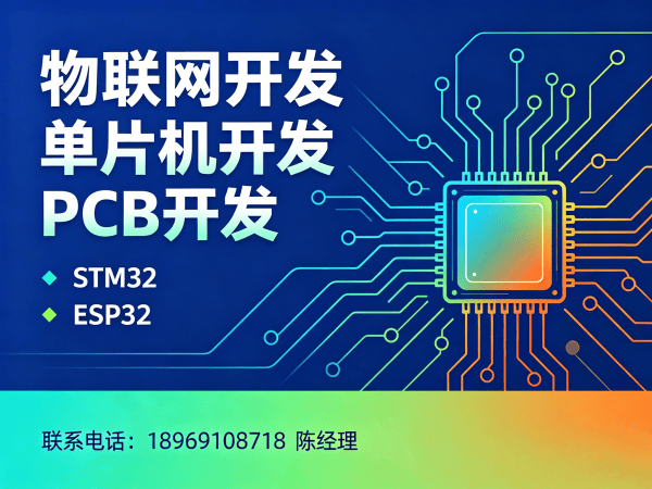 长沙物联网单片机开发解决方案，助力企业智能硬件快速落地