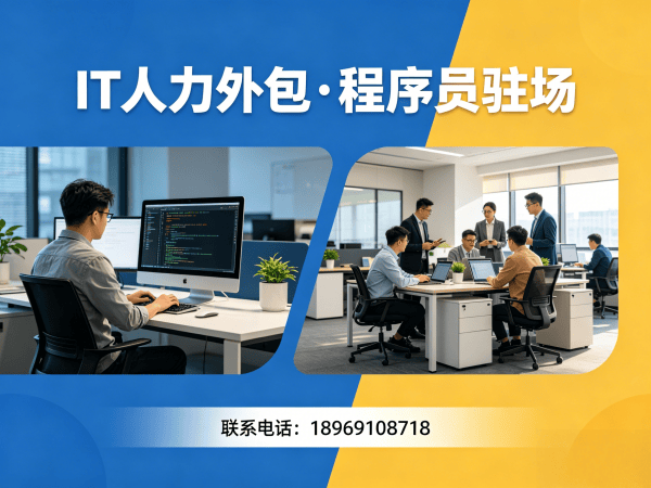 泉州IT人力外包解决方案：解决企业技术人才招聘难题